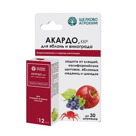 Инсектицид Акардо, от клещей, жидкость, 12 мл, на садовых культурах и ...