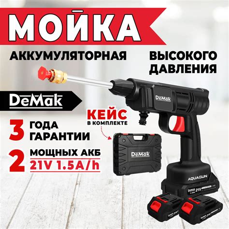 Мойка высокого давления аккумуляторная DeMak, пистолет для мойки ...