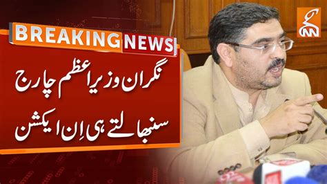 Caretaker Prime Minister Anwar Ul Haq Kakar In Action Breaking News