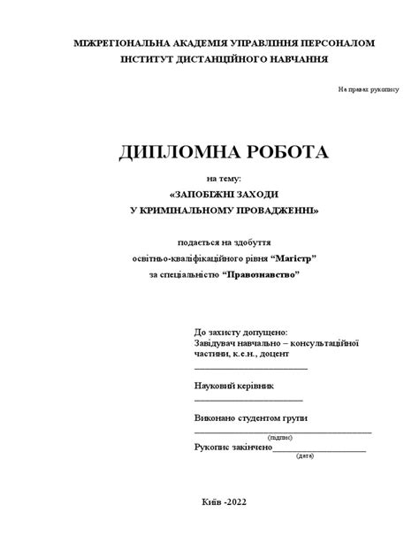 Диплом | PDF