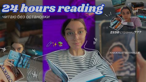 24 ЧАСА ЧТЕНИЯ 📚🫶 4 книги?!? - YouTube