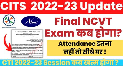 CITS 2022 23 Important Update 2023 CTI 2022 23 Final NCVT Exam Kab