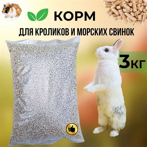 Корм для кроликов и морских свинок в гранулах 3 кг. - купить с ...