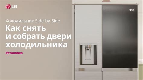 Как разобрать дверь холодильника lg - Tksilver