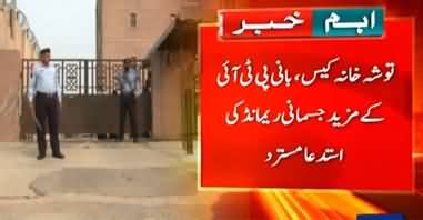 Court Approved Day Judicial Remand Of Imran Khan In Toshakhana Case