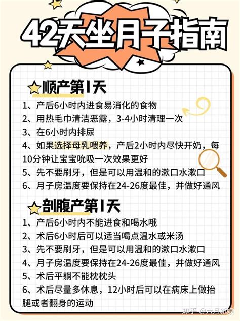 42天坐月子全攻略！产后月子禁忌和注意事项！ 知乎