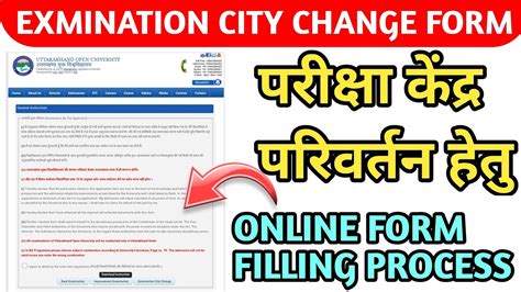 UOU Examination City Change Form 2022 UOU Examination City Change