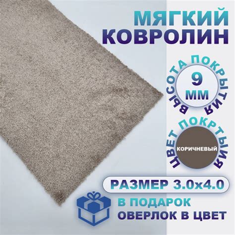 Ковролин на пол метражом Capri коричневый 300х400 см / в спальню / в ...
