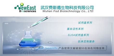 Neweast Biosciences