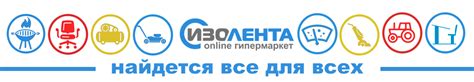 Изолента-онлайн - лучшие товары по низким ценам