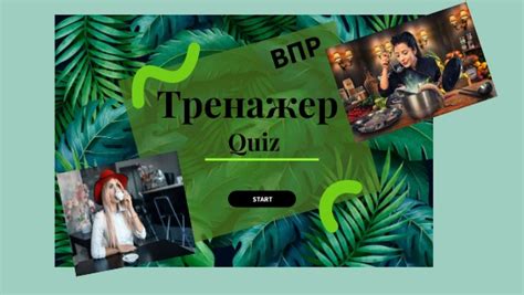 ВПР