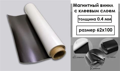 Магнитный винил с клеевым слоем 0,4 мм размер 62х100 см - купить с ...