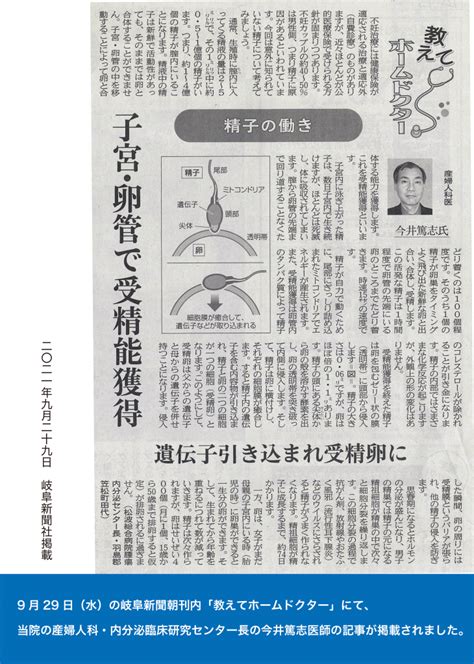 岐阜新聞掲載のご案内「精子の働き」｜おしらせ｜社会医療法人蘇西厚生会 松波総合病院