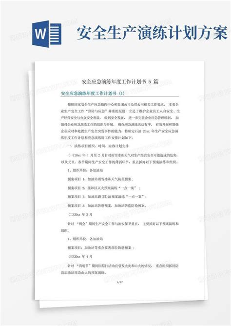 安全应急演练年度工作计划书5篇word模板下载编号lyvgwrkq熊猫办公