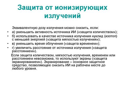 Ионизирующие излучения - презентация онлайн
