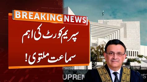 Important Hearing Of The Supreme Court Adjourned Breaking News Gnn