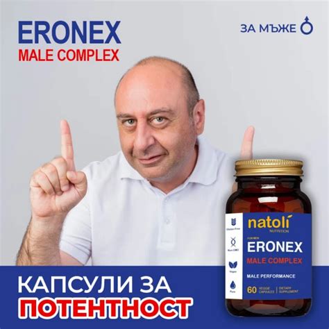 Секс Аптека Ерекция Eronex 60 Капсули за потентност за мъже над 40г