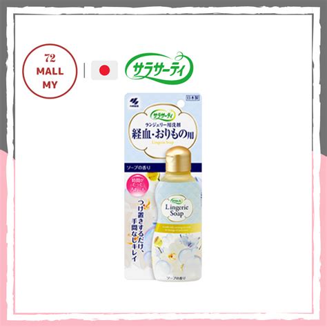 Japan Kobayashi SARASATY Lingerie Soap Detergent 120ml 日本 Lingerie 女性内衣裤 专用清洗剂 经期生理期 去血渍 除菌