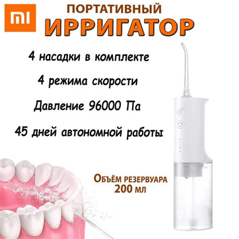 Портативный ирригатор для полости рта Xiaomi Mijia Electric Flusher ...