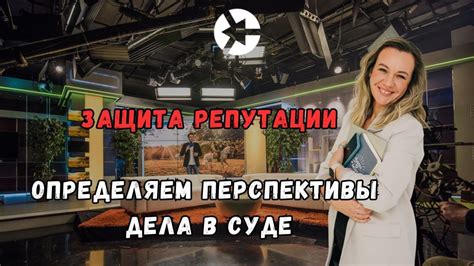 Ошибки в спорах о защите репутации / Тайм-коды👇 - YouTube