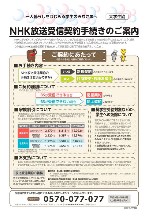 Nhk放送受信契約手続き｜ひとり暮らし｜名古屋大学消費生活協同組合