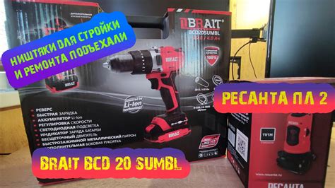 ЛЁГКАЯ РАСПАКОВКА УДАРНОГО ШУРУПОВЕРТА BRAIT BCD 20 SUMBL и УРОВНЯ ...