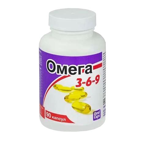 Омега 3-6-9 капс N90 цена 655 руб в Москве, купить Омега 3-6-9 капс N90 ...