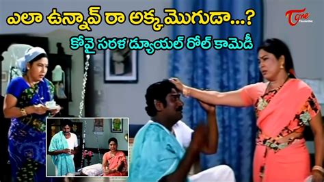 Kovai Sarala Best Comedy Scenes Telugu