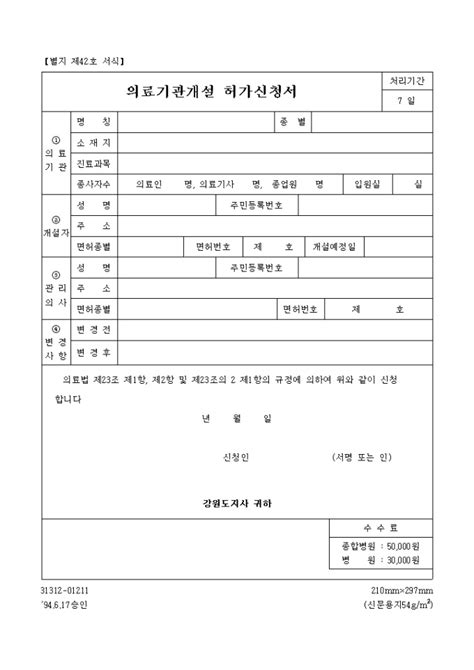 의료기관개설 허가신청서 비즈폼 샘플양식 다운로드