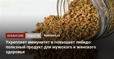 Укрепляет иммунитет и повышает либидо: полезный продукт для мужского и ...