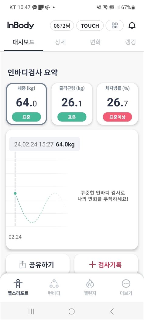 블라인드 헬스·다이어트 벌크업 해도 되는 체지방이냐