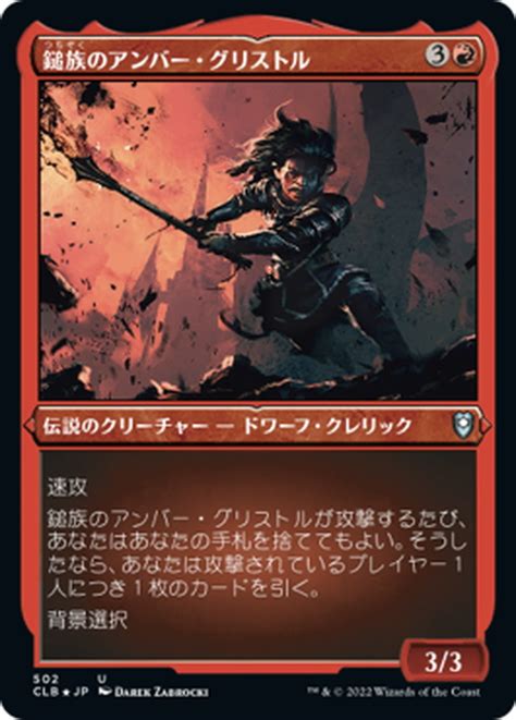 【jpn】★エッチングfoil★鎚族のアンバー・グリストルamber Gristle Omaul Mtgclb502u