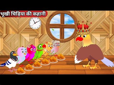 Tuni Chidiya Ka Ghar Miun Rano Chidiya Wala Cartoon