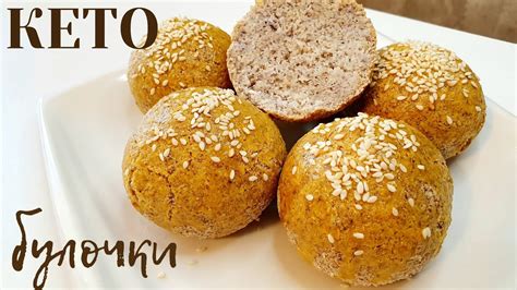 Сделайте Кето булочки БЕЗ ЯИЦ! Откройте завесу тайны с этим простым ...