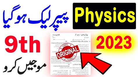 9th Class Physics Guess Paper 2023 Class 9 Physics Paper Physics Paper 9th Class 2023 Youtube