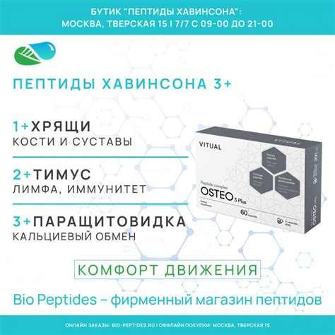 ОСТЕО 3 Плюс | OSTEO 3 Plus Vitual купить в Москве от официального ...