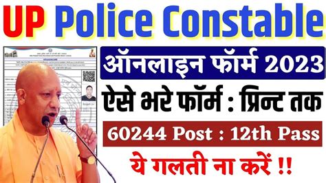 Up Police Constable Online Form Kaise Bhare How To Fill Up