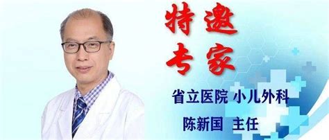 【特邀专家】1月16日（本周日）特邀山东省立医院小儿外科陈新国主任来院坐诊治疗疾病脊髓