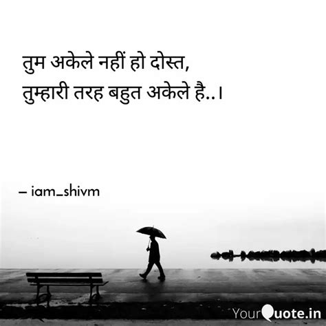 तुम अकेले नहीं हो दोस Quotes And Writings By Iam Shivm Yourquote