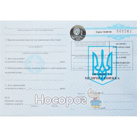 Медицинская книжка нового образца Монускрипт — Купить Дешево с ...