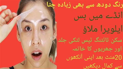 Egg White Face Mask For Loose Skin Tighteningandopen Pores Alo Wera For