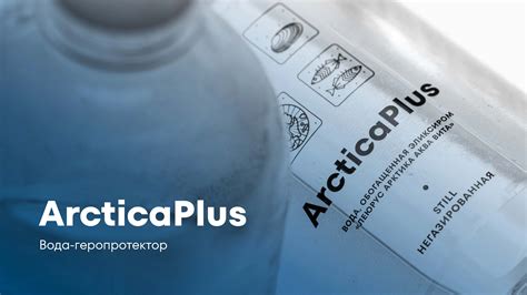 Вода ArcticaPlus, геропротектор, негазированная, обогащенная