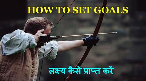 How To Set Goals How To Achieve Goals लक्ष्य कैसे प्राप्त करें