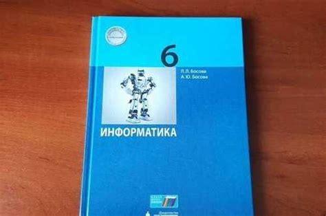 Учебник по информатике 6 класс Босова | Festima.Ru – частные объявления