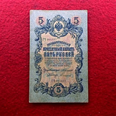 Russian Empire (Russia) 5 Rubles 1909 Banknote - BidCurios