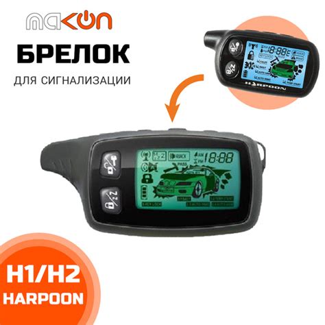 Брелок для автосигнализации Harpoon H1 / H2 купить по выгодной цене в ...