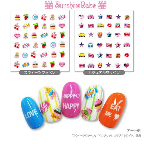 【楽天市場】【メール便可】sunshinebabe ネイルシール [ スウィーツワッペン カジュアルワッペン ]【日本製】 ネイルアート