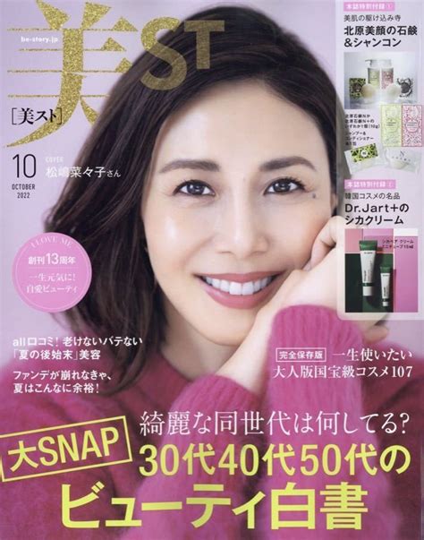 【未使用】即決 雑誌 美スト 美st 2022年10月号 本のみ 付録なし 松嶋菜々子 の落札情報詳細 ヤフオク落札価格情報 オークフリー