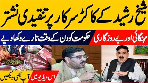 Sheikh Rasheed Exposed Government Plan Sheikh Rasheed Exclusive