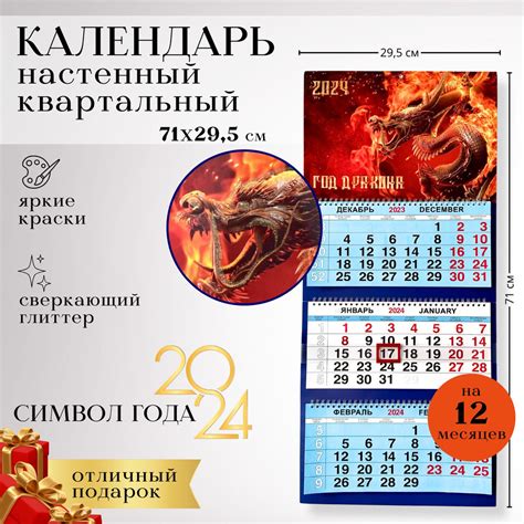 Календарь 2024 настенный квартальный с драконом, офисный с бегунком ...